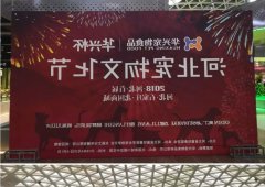 “华兴杯”河北首届宠物文化节