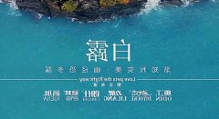 white dew 丨 grass and trees dye dew, autumn rhyme gradually thickened