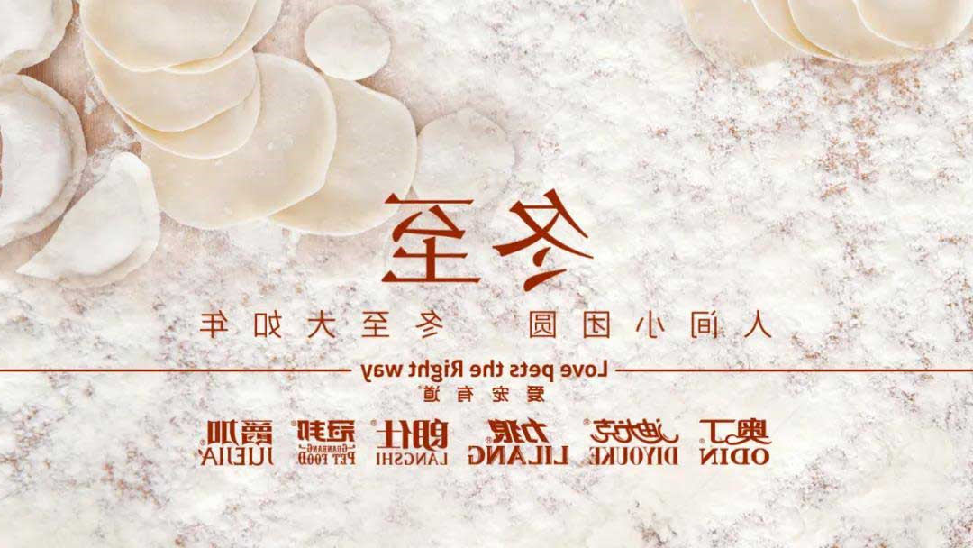 winter solstice 丨 day and night reincarnation pampering as a companion